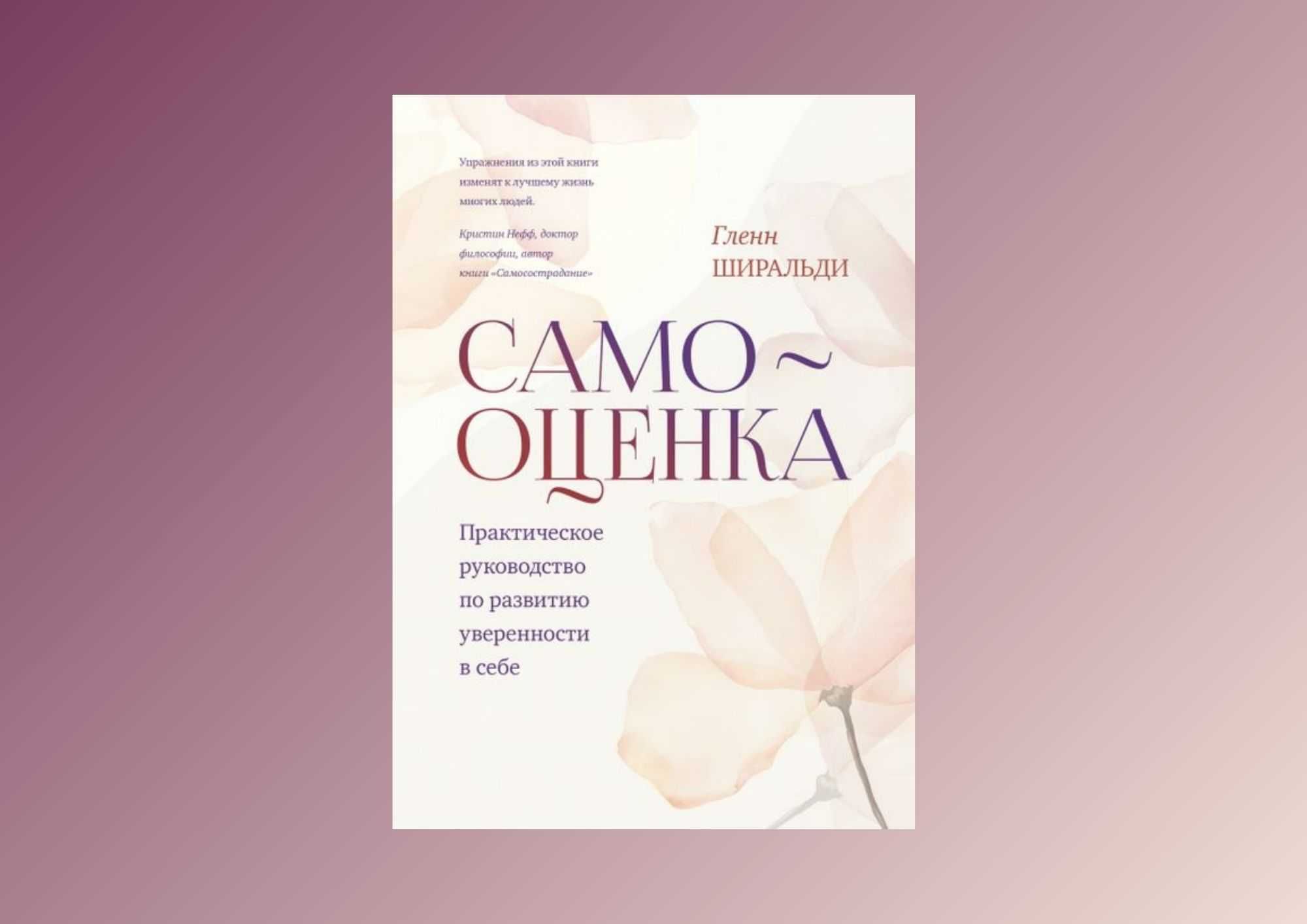 Книга "Самооценка"