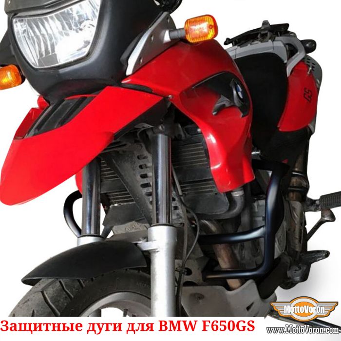 Защитные дуги BMW F 650 GS Dakar G 650 GS Sertao клетка защита обвес