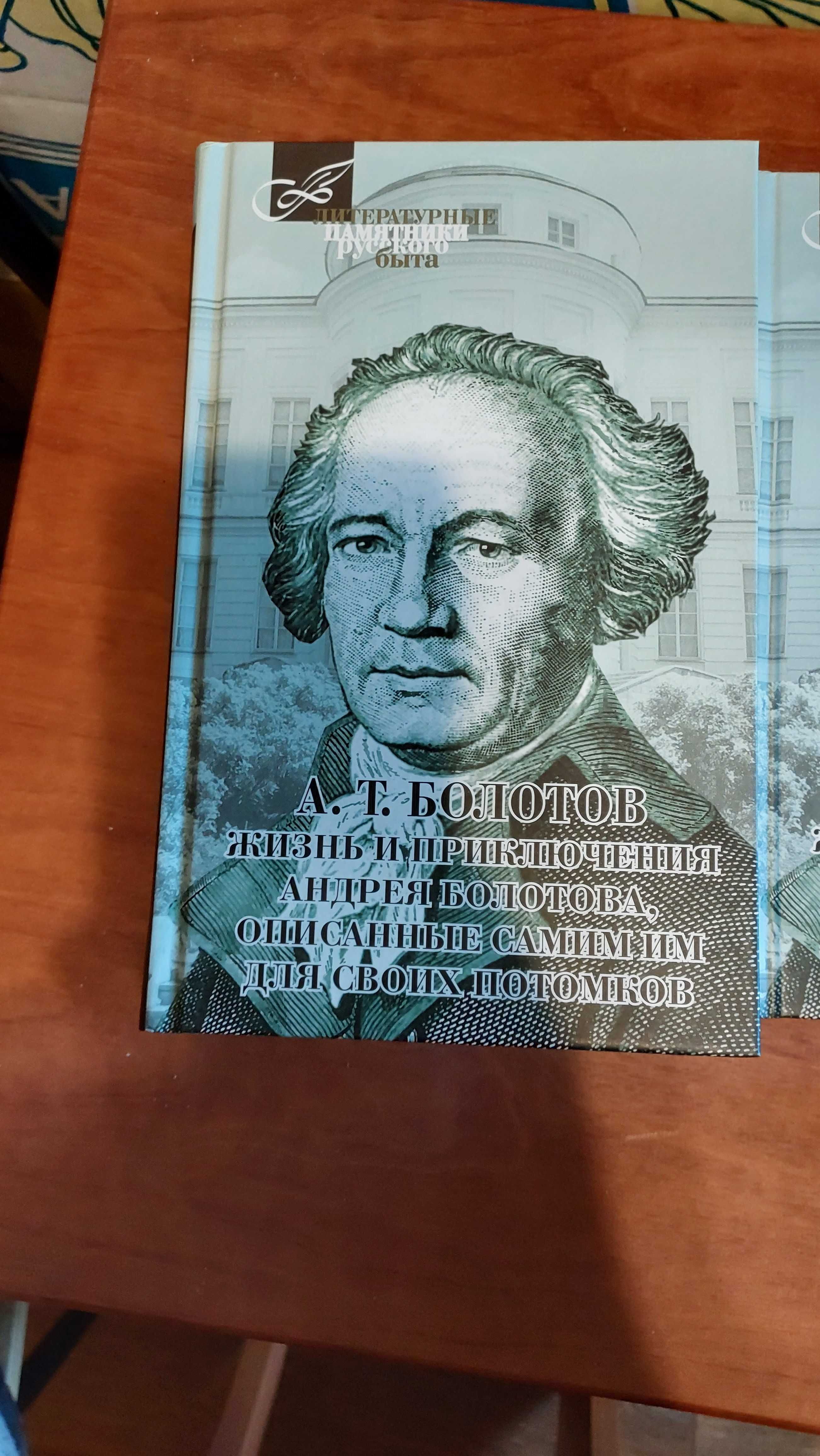 Продаю книги А.Болотов