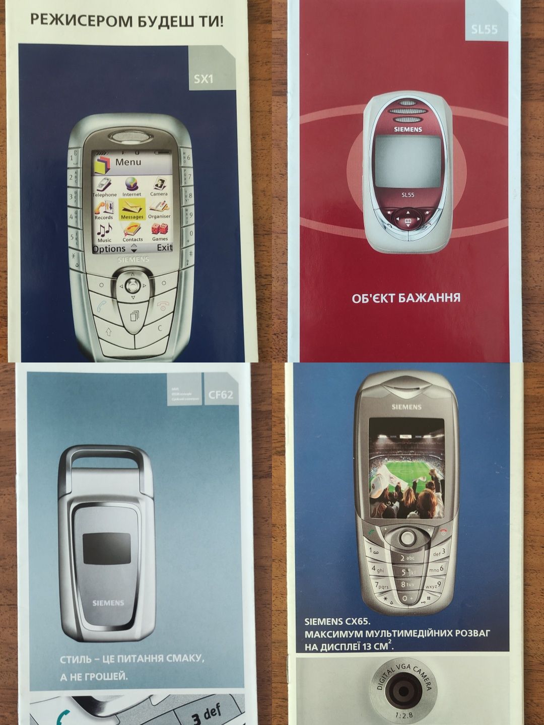 Рекламні буклети мобільних телефонів Siemens, ретро