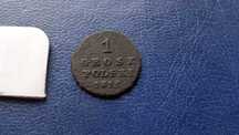 Stare monety 1 grosz 1816