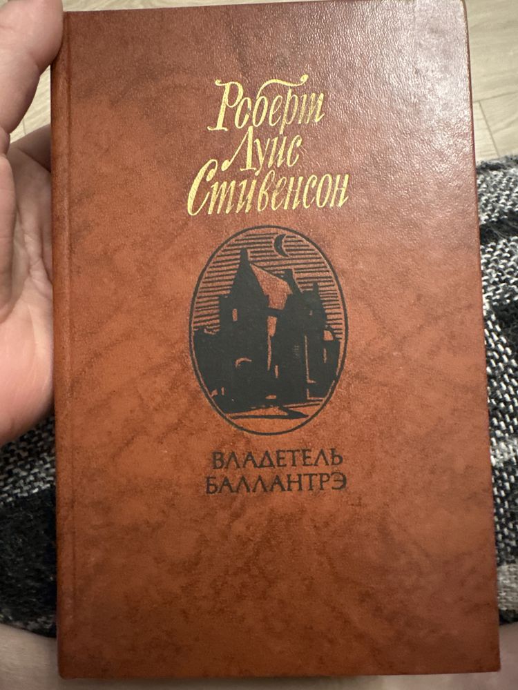 Бескрылые птицы, Владетель Баллантрэ Стивенсон