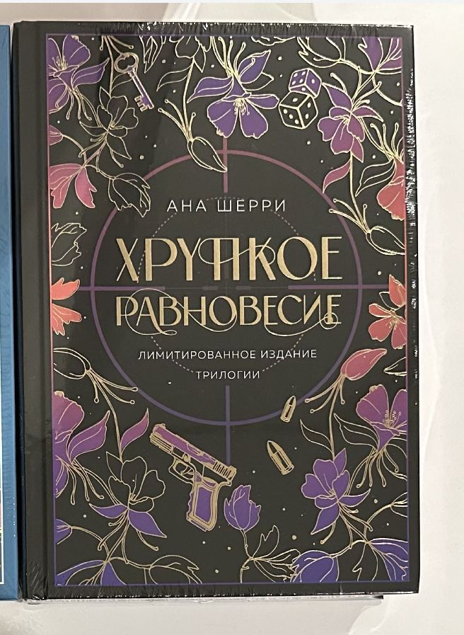 Ана Шерри. Анна Джейн. Коллекционное, подарочное издание. Полные циклы