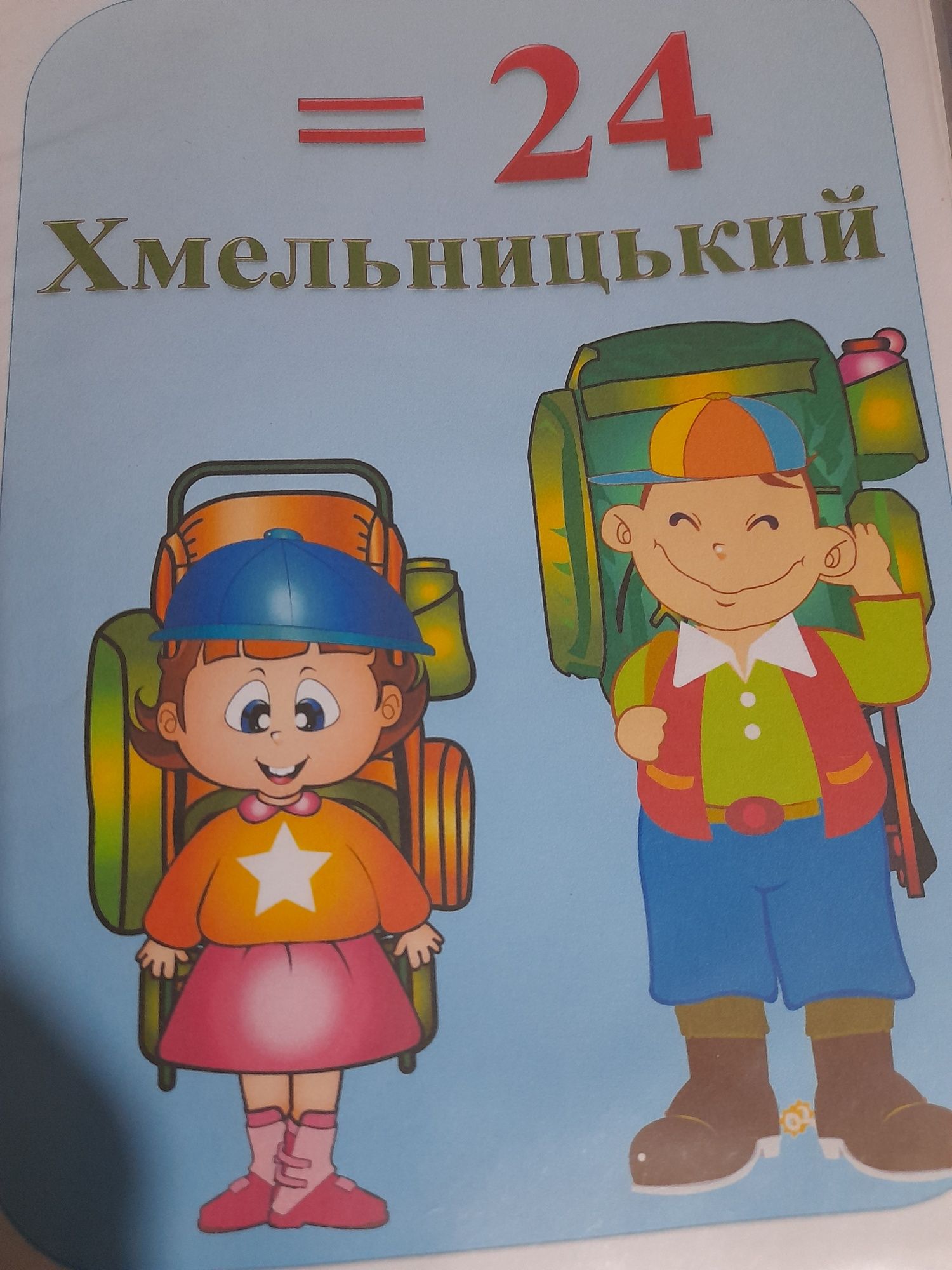 Гра "Подорожуємо містами України"
