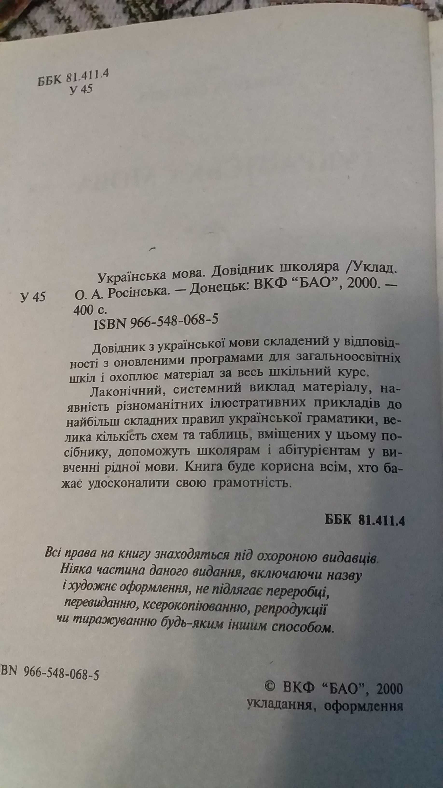 Учебные пособия и словари по украинскому языку для школьников и студ.