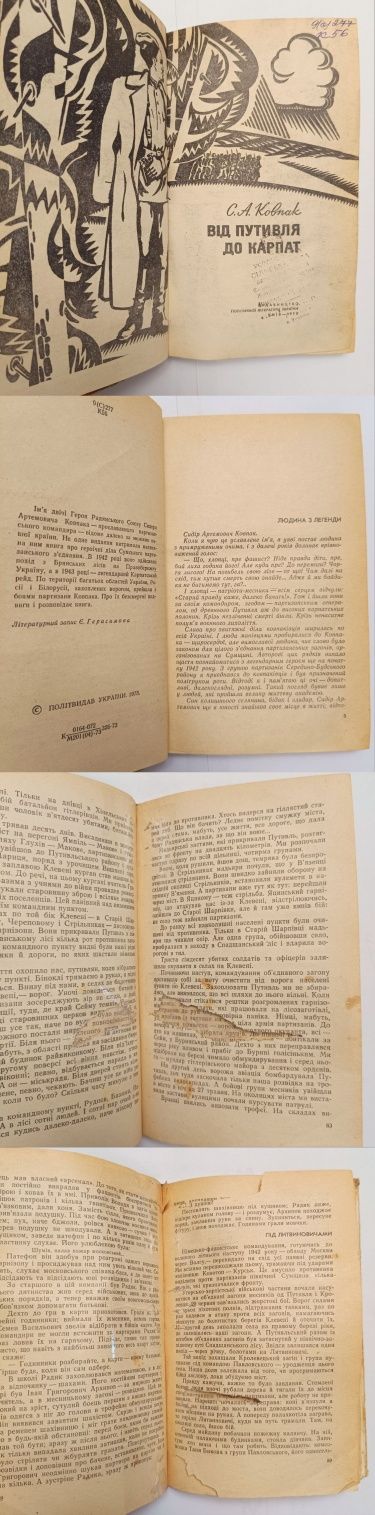 А. Іхенгейзер, Марчелло Вентурі, Сільвано Чеккеріні,  Ковпак, Кравець