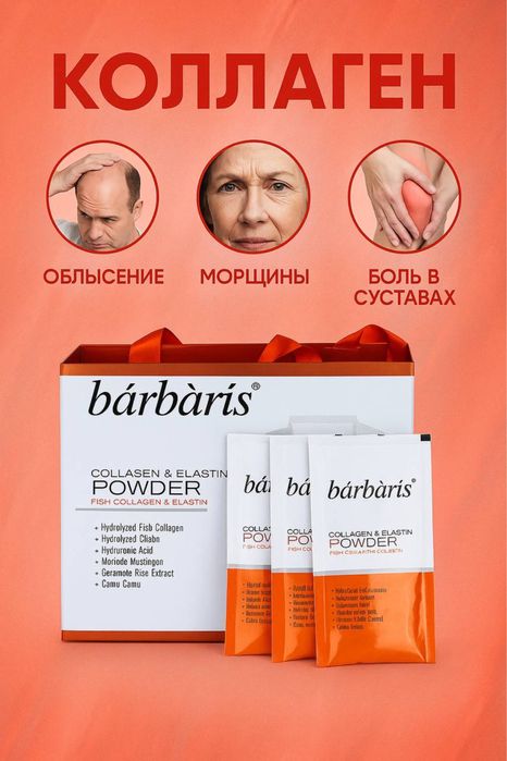 Самый эффективный морской коллаген