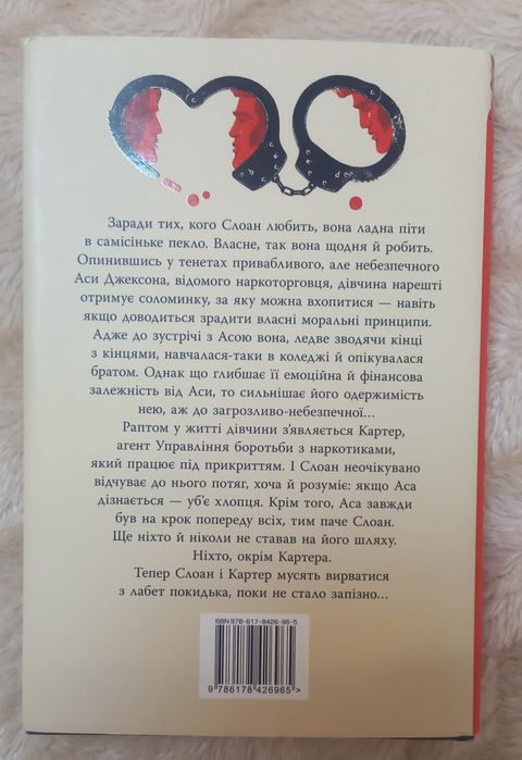 Книга Коллін Гувер "Запізно"
