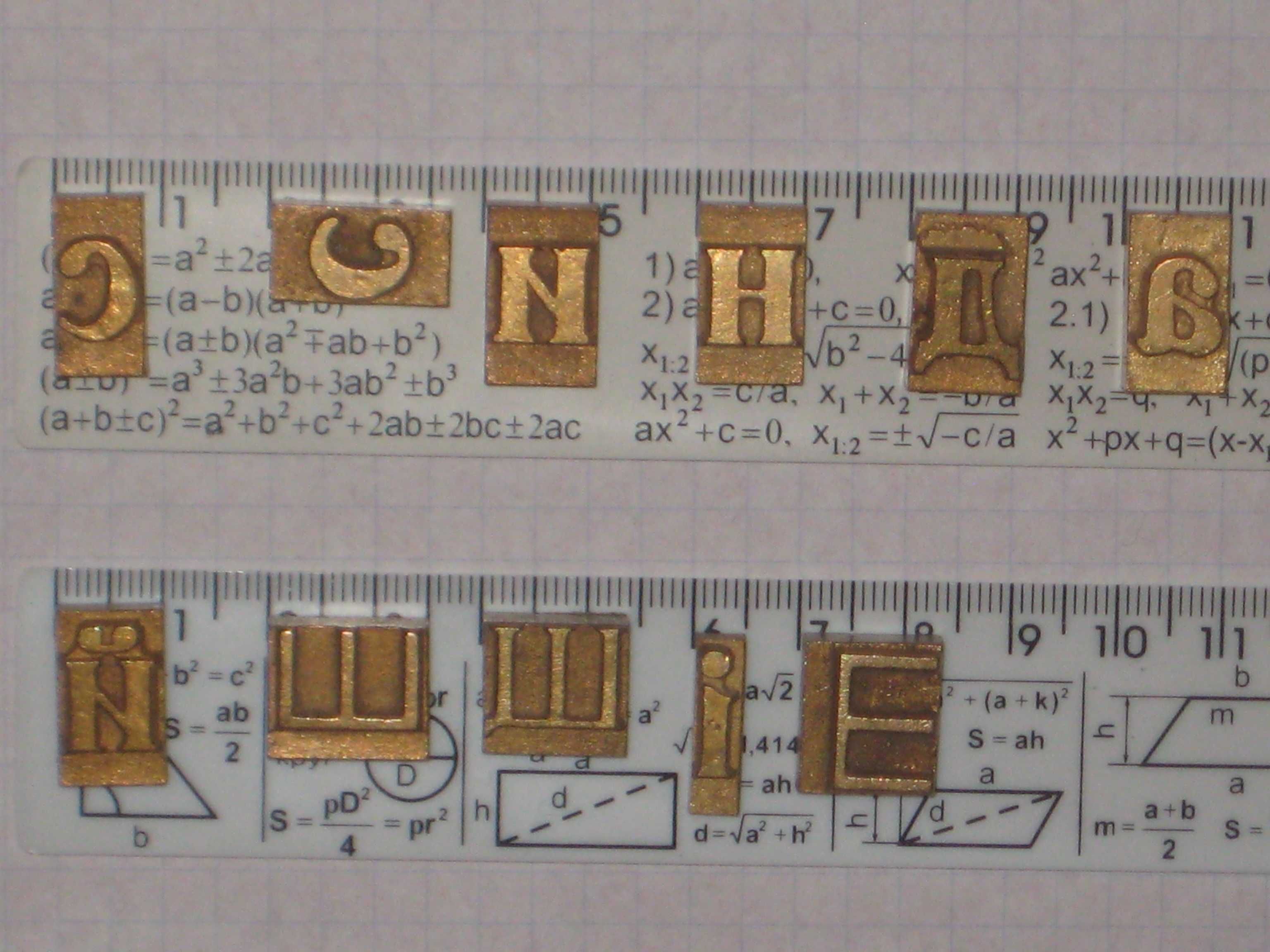 11шт: Буквы Латунные шрифты (10мм) для горячего тиснения Штамп Латунь
