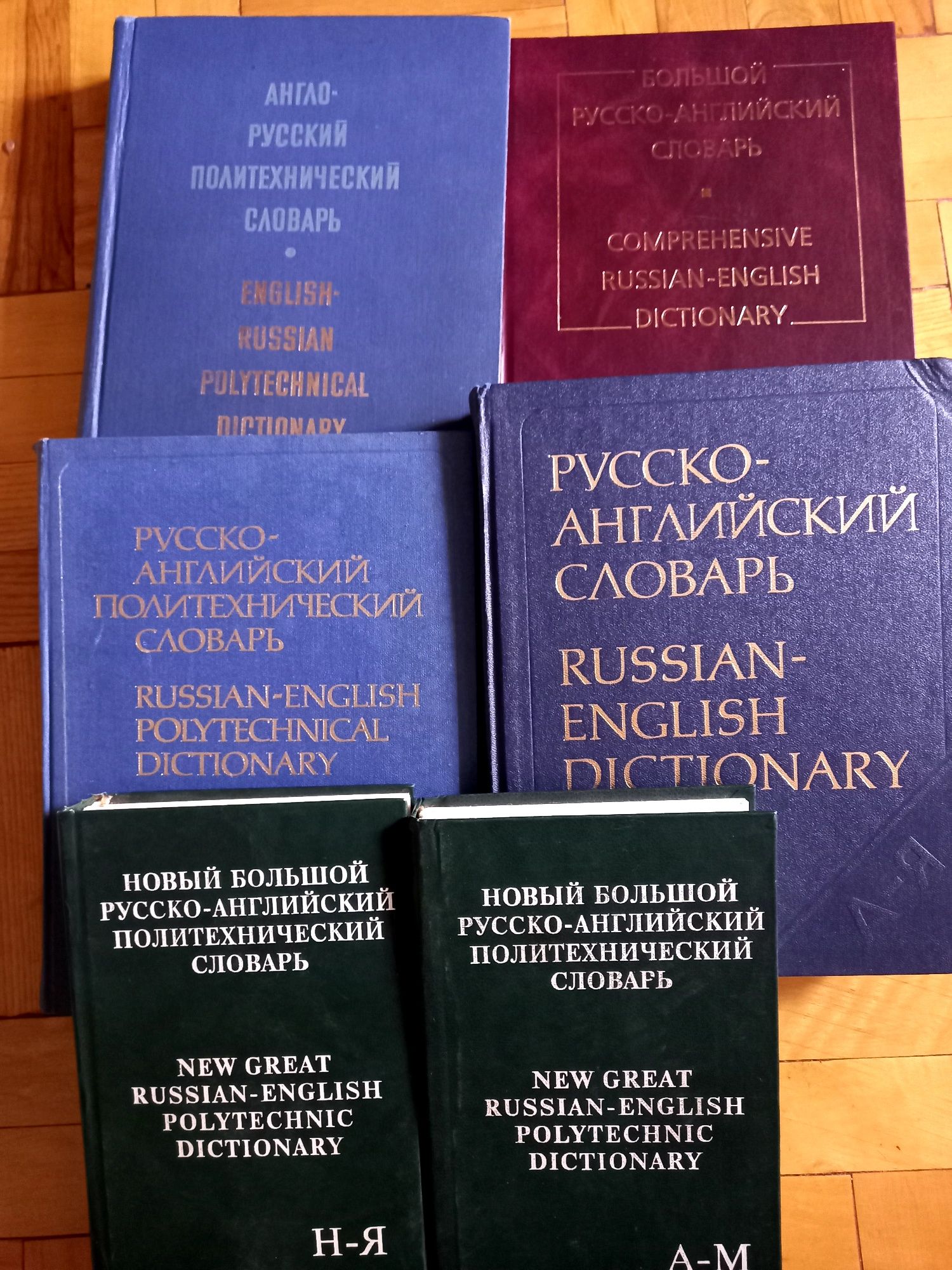 Англо-русские и другие словари