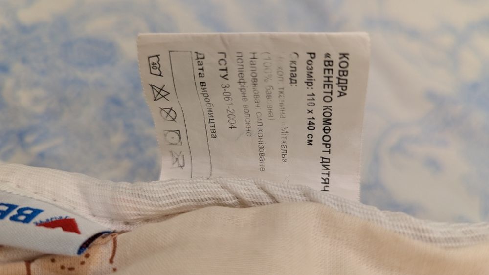 Дитяча зимова ковдра (одіяло) ВЕНЕТО