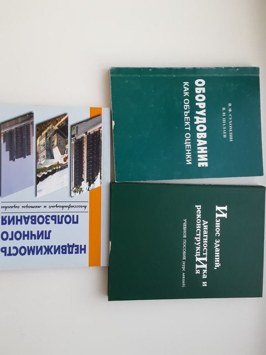Оборудование как объект оценки износ зданий диагностика и реконструкци