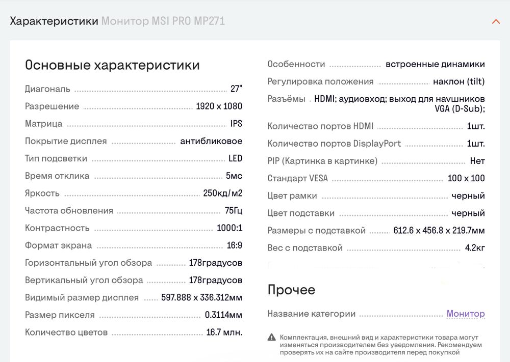 Монитор 27’ MSI PRO MP271