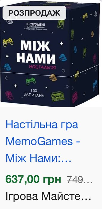 Цікава настільна гра