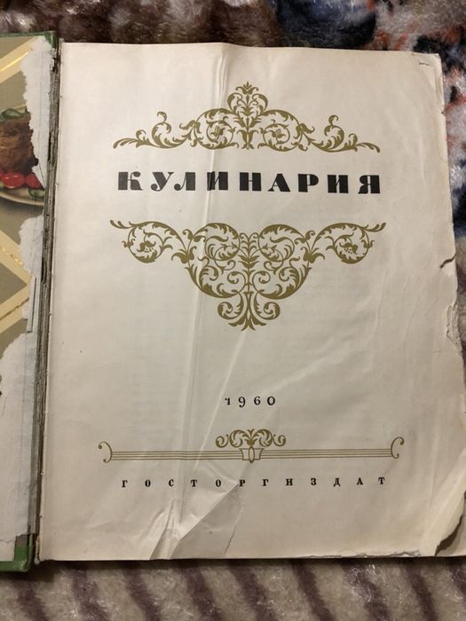 Кулинария 1960 год