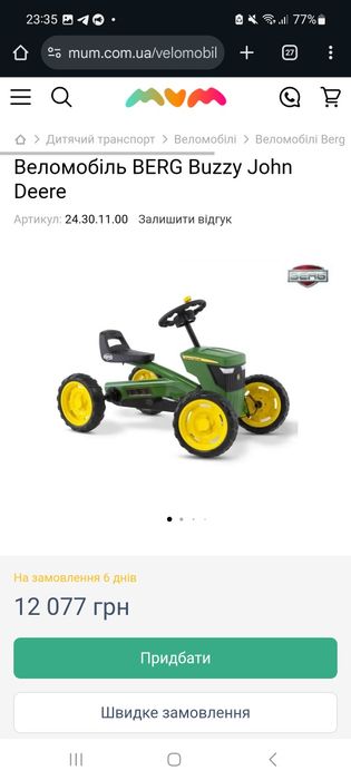 Веломобіль для дітей BERG Buzzy John Deere 24.30.11.00 (прямий привід)