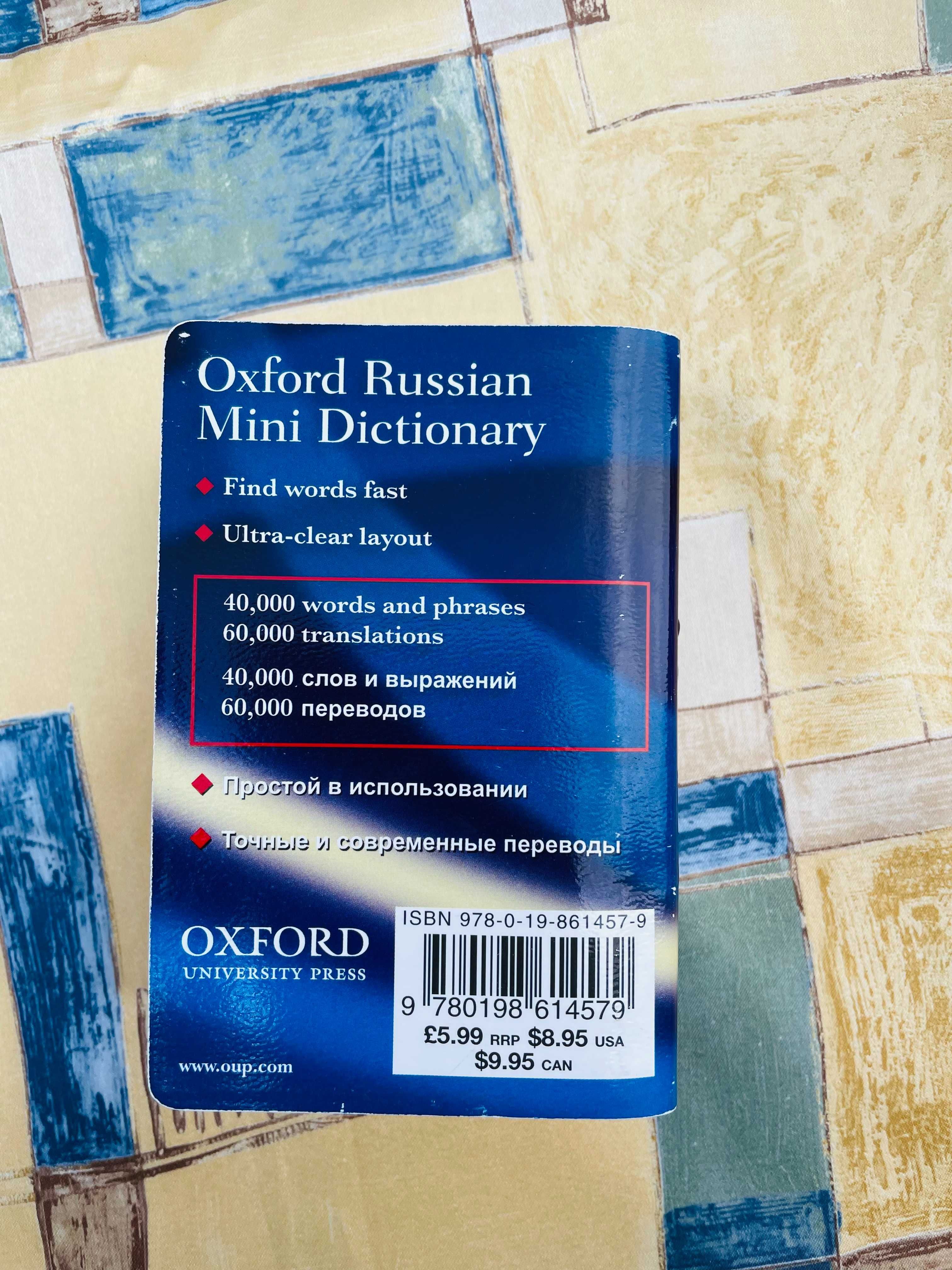 Книга. Oxford russian mini dictionary