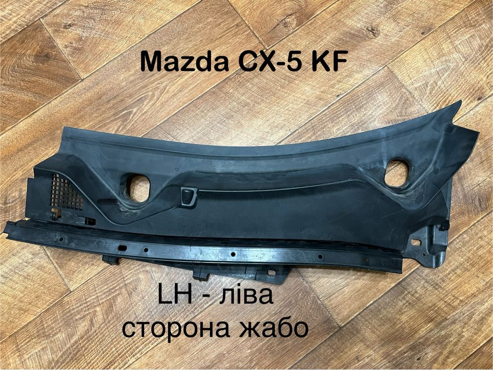 жабо лево мазда СХ5 КФ накладка лево Mazda CX-5 KF