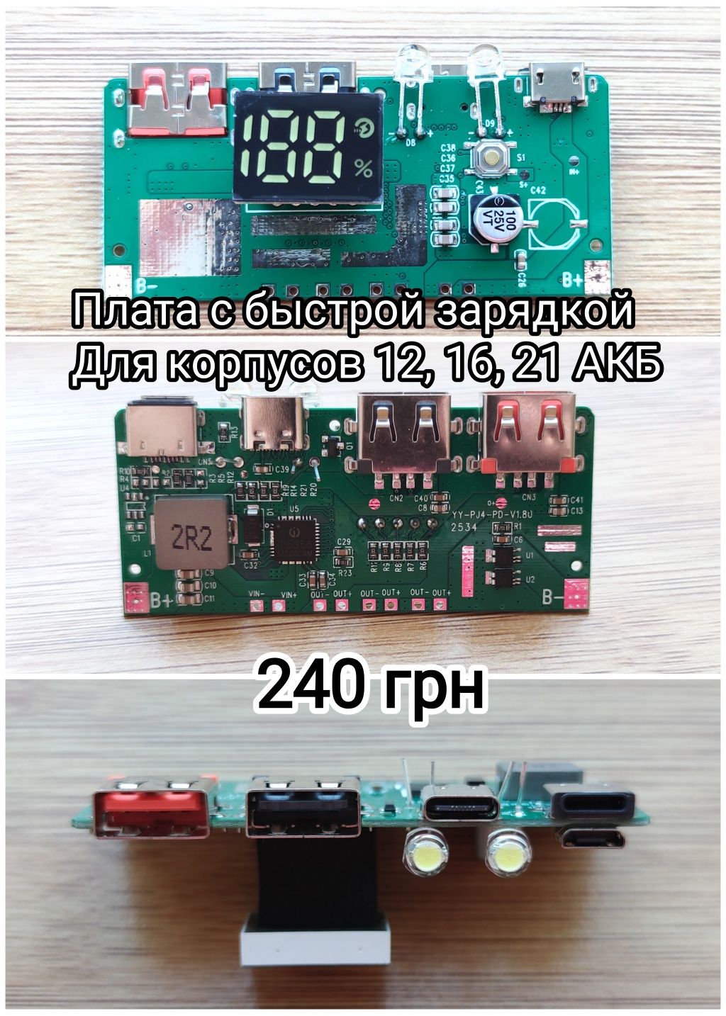Плата для повербанка (обычная/быстрая зарядка)