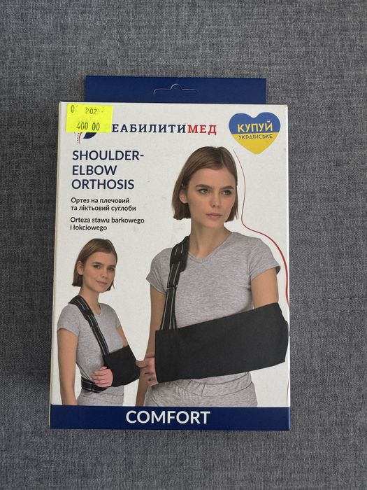 Бандаж на руку для дитини повʼязка на руку