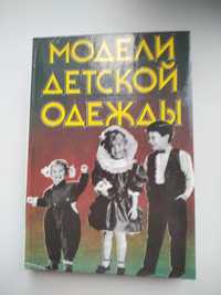 "Модели детской одежды" Базаралдина Г., Красноярова А.