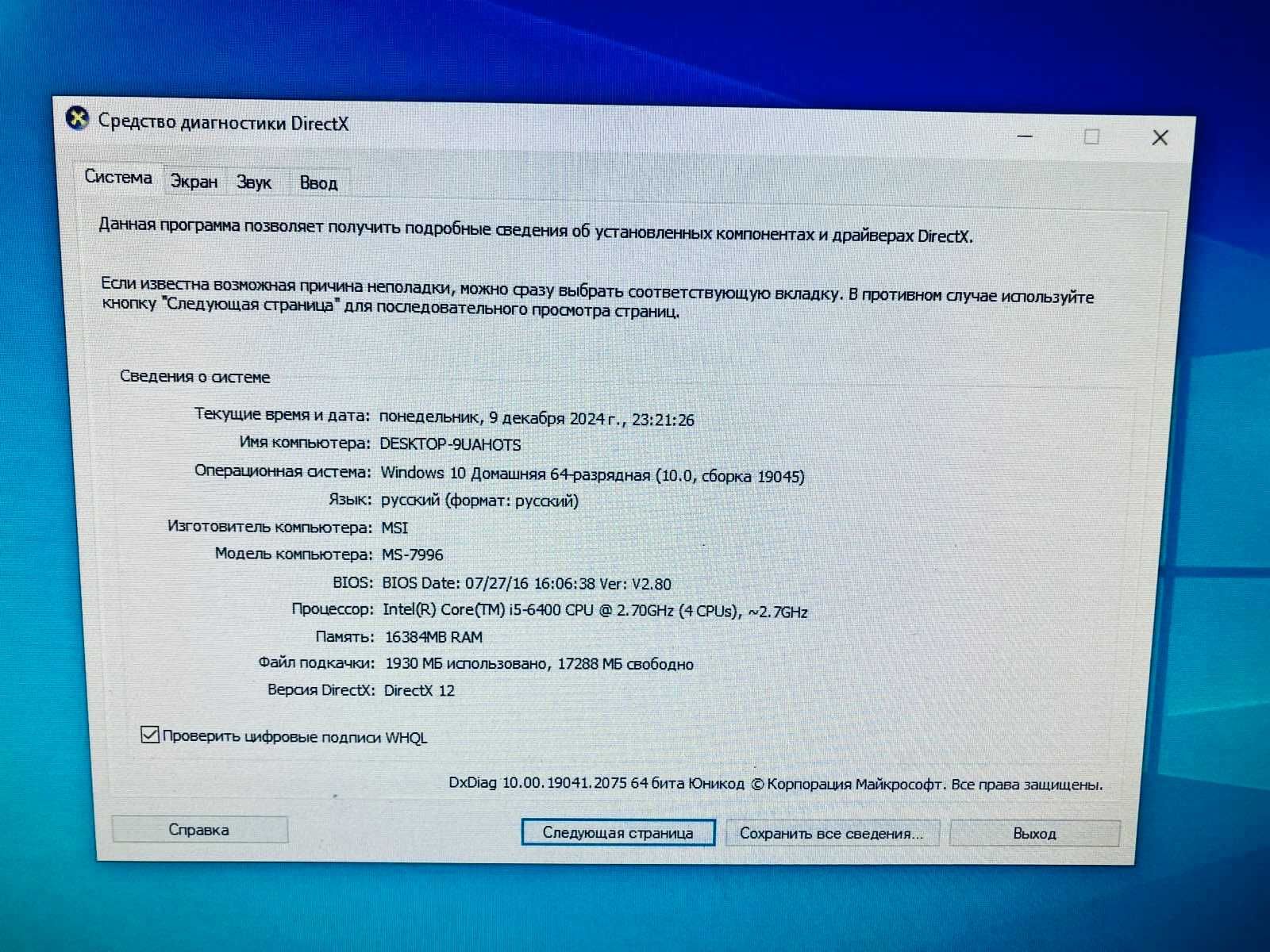 Блок системный Intel Core i5-6440, SSD - 240.1 GB, 16GB