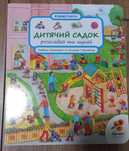 Вімельбух Дитячий садок