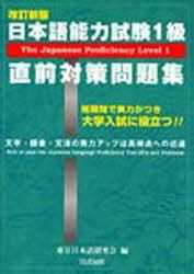 Japanese proficiency level 1
