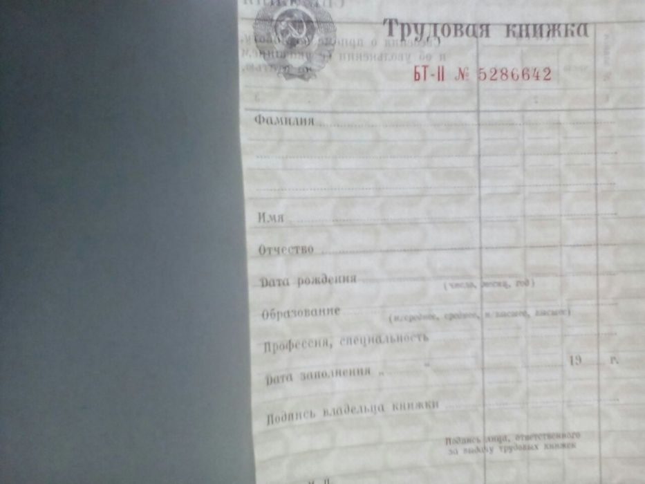 Бланки: трудова книжка 1974 рік. Бланк чистий, без записів