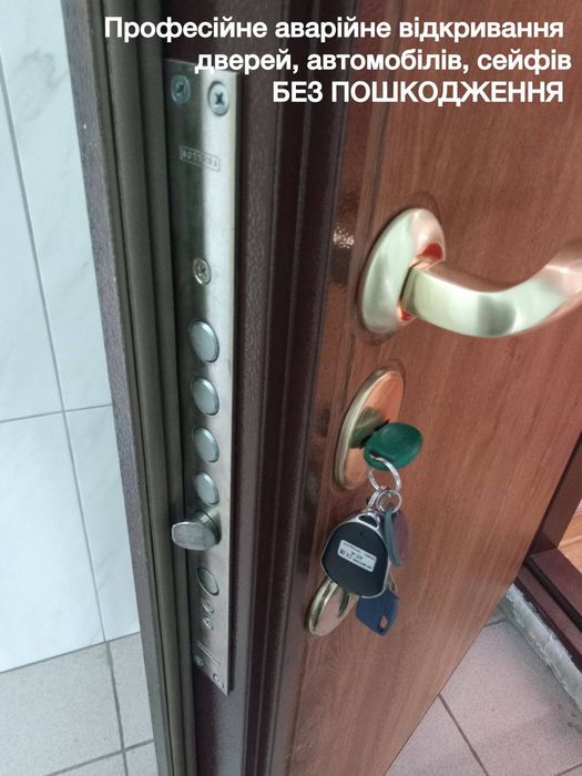 Аварійне відкриття дверей, замків, авто, сейфів