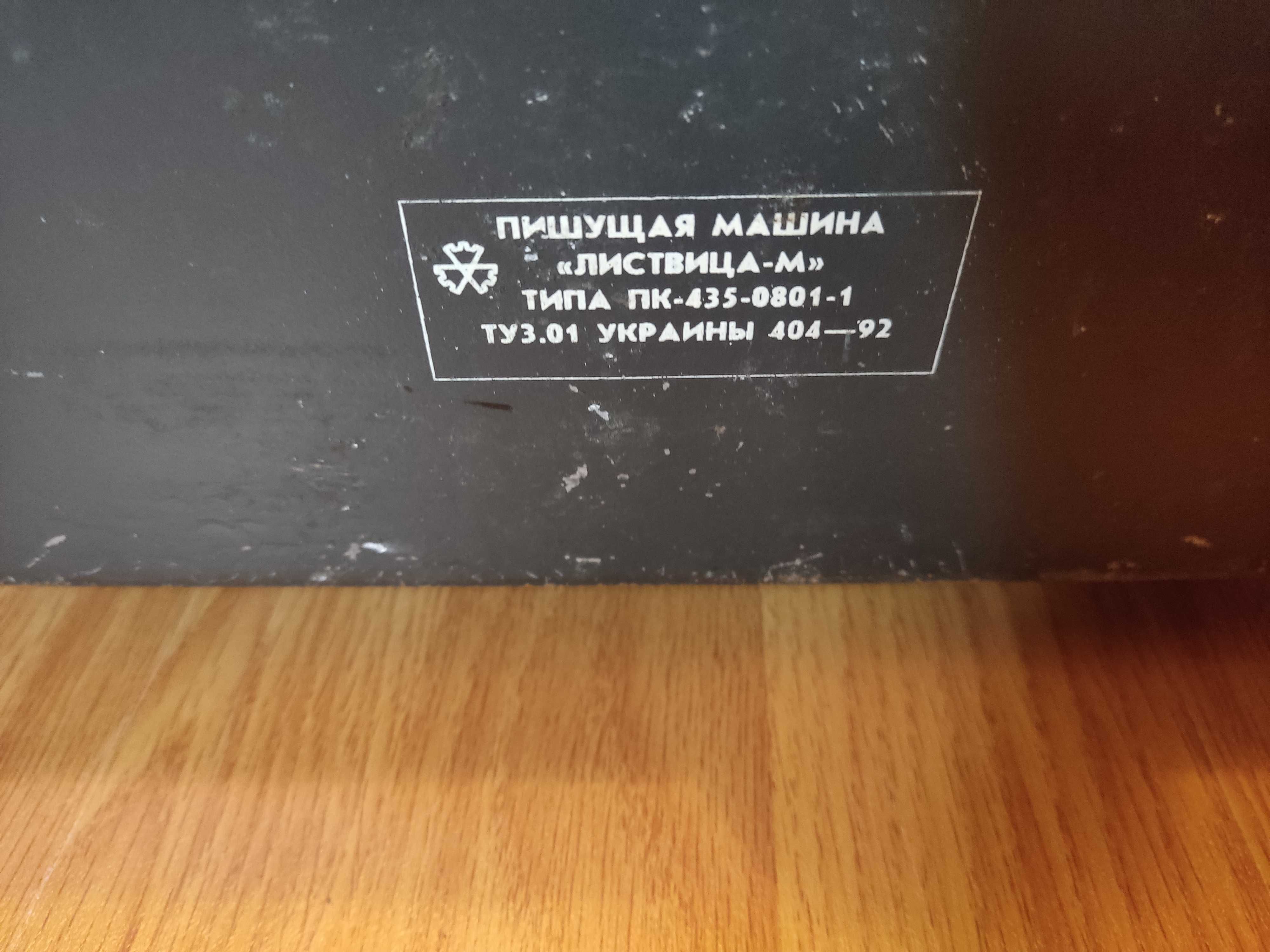 Друкарська машинка