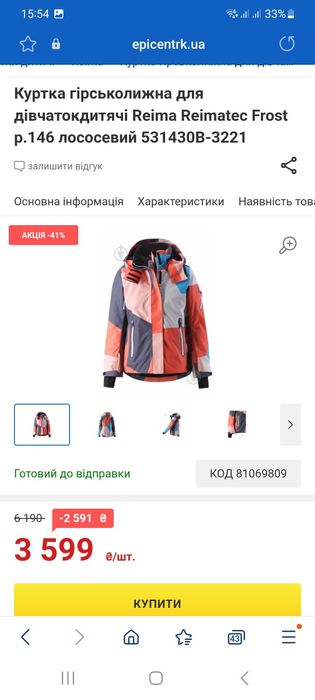 Reima Reimatec Frost 164 зріст зима куртка