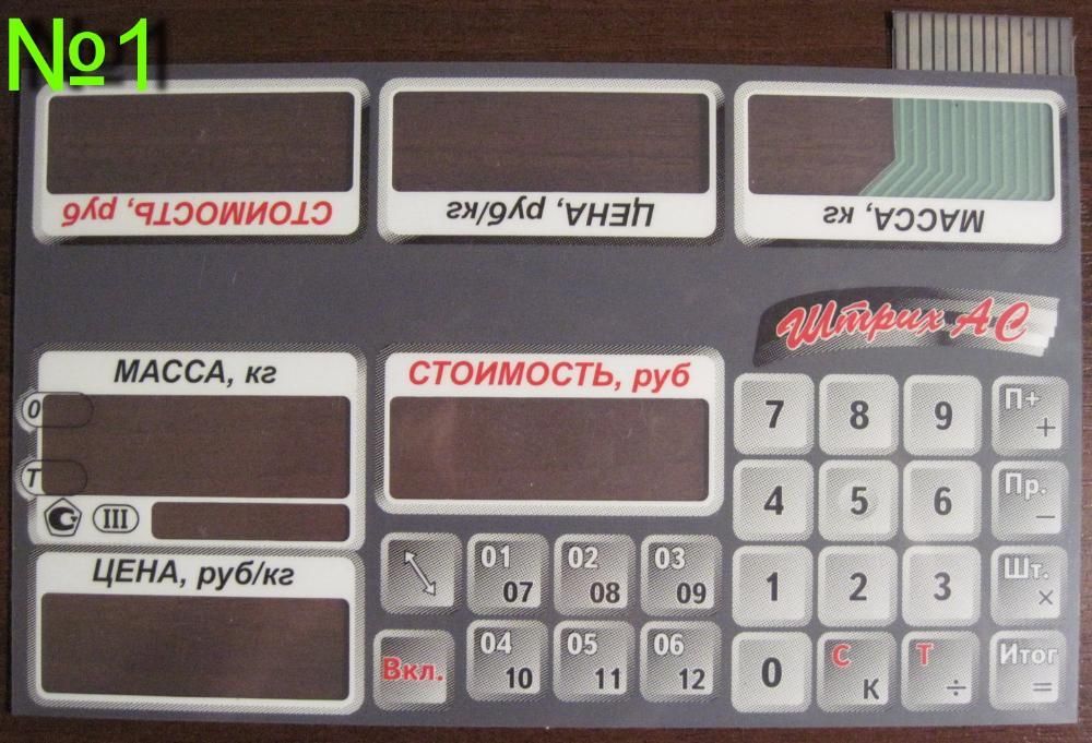 Клавиатура на электронные весы Штрих АС
