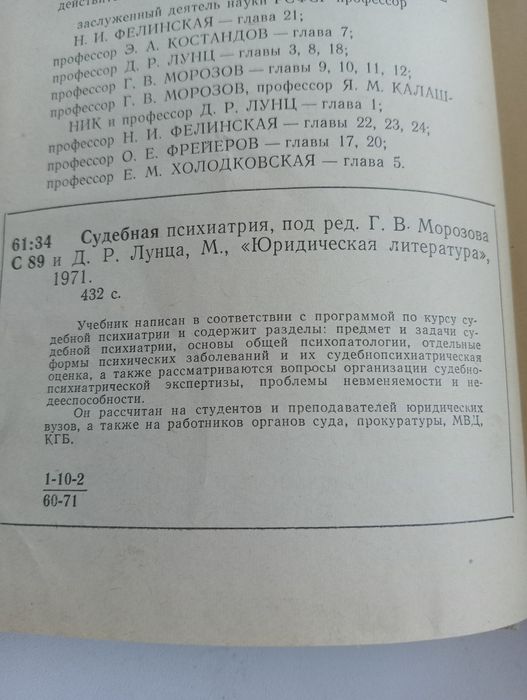 Судова психіатрія, 1971