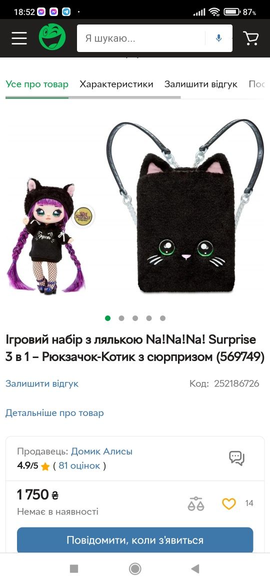 Рюкзачок чорний кіт +лялька!ігровий набірNa!Na!Na!+лялька