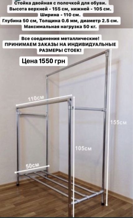 Стійка вішалка для одягу метал, зробимо за вашим розміром