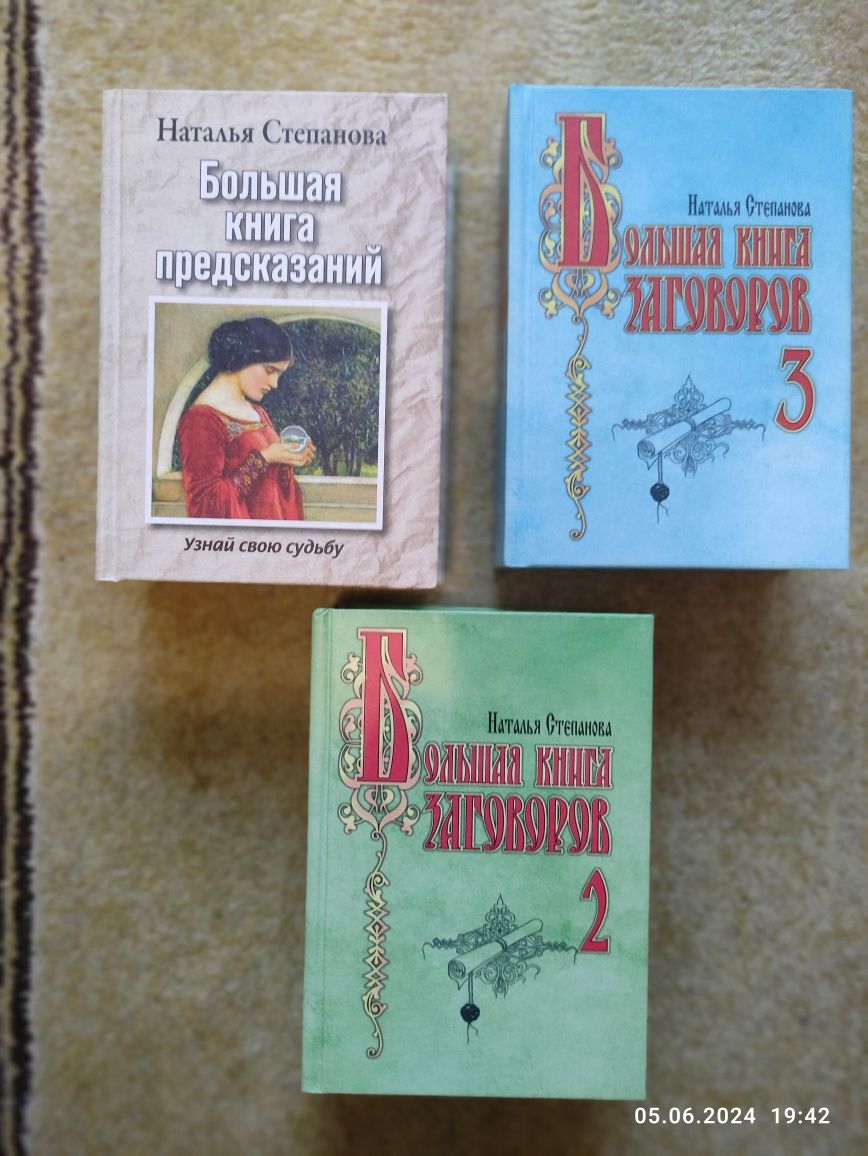 Большая книга заговоров,Нумерология