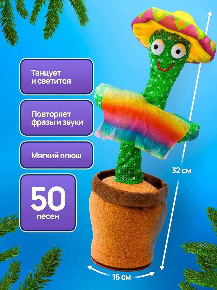 Интерактивный танцующий кактус Dancing Cactus – музыка и веселье!