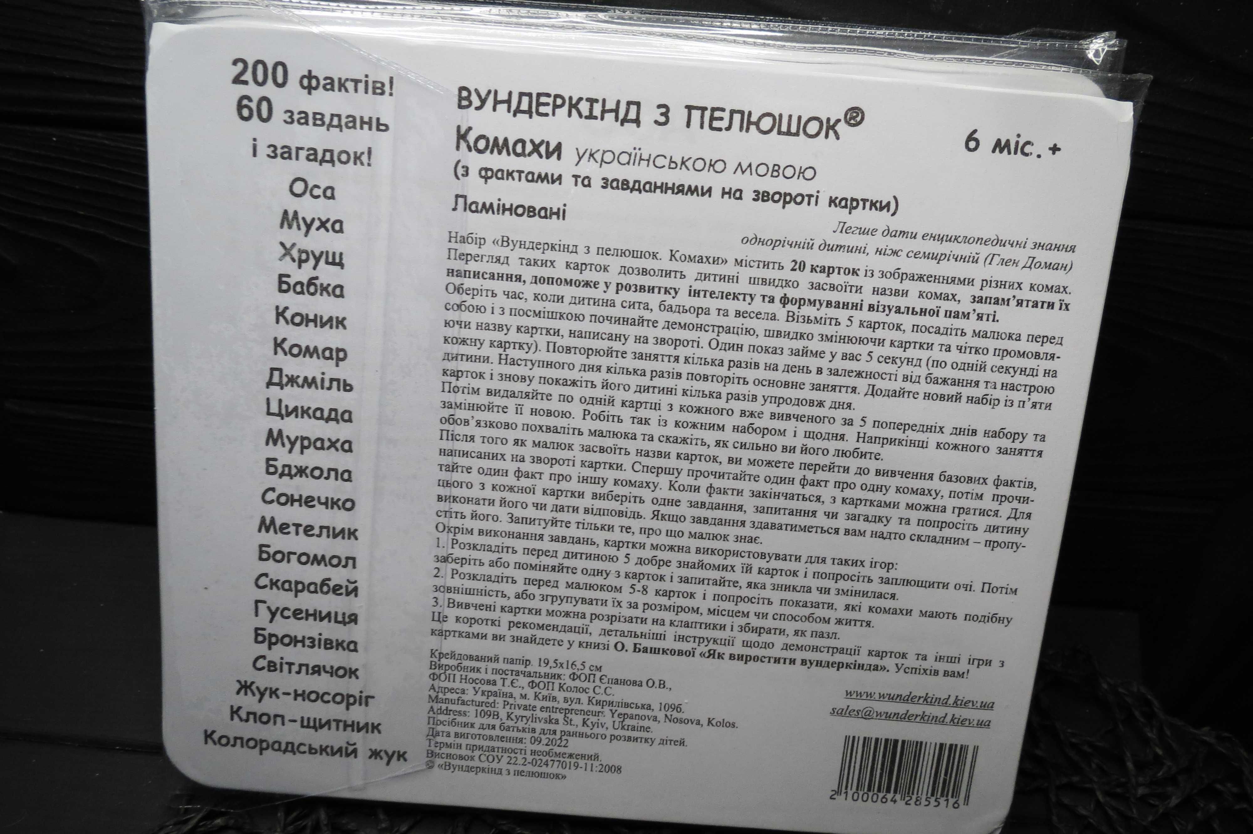 Вундеркінд з пелюшок детские развивающие карточки ламинированые