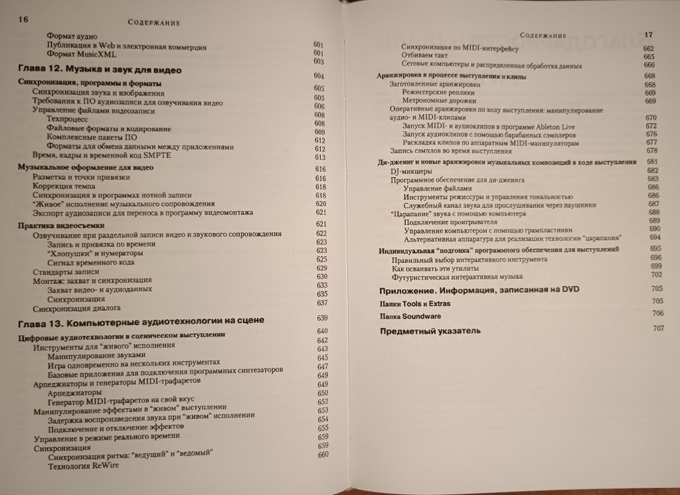 Питер Кирн - Цифровой звук. Реальный мир. Звукозапись. Акустика.