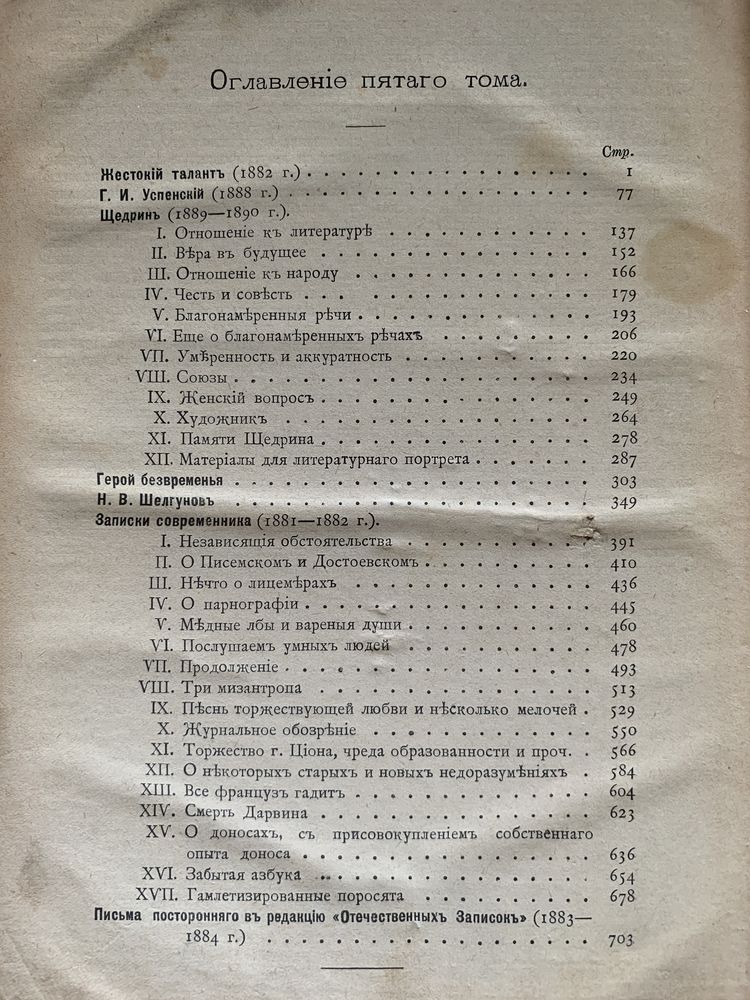 книги 1897 михайловский собрание сочинений михайловского библиотека