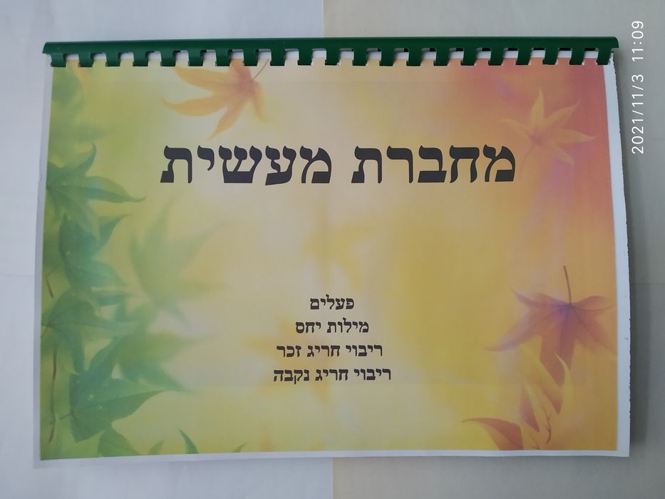 Иврит для глаголов тетрадь практика. Иностранный язык. Репетитор.