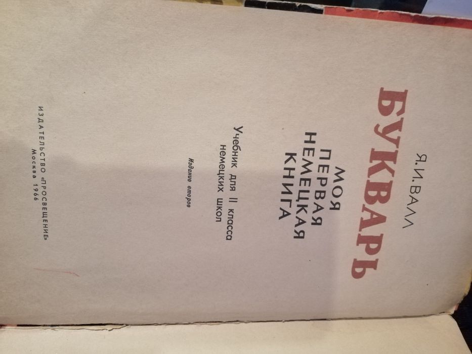 Букварь редкий для школ