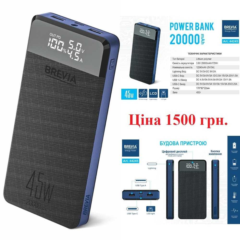 Універсальна мобільна батарея Brevia (44218) 20000mAh 22,5W Li-Pol.