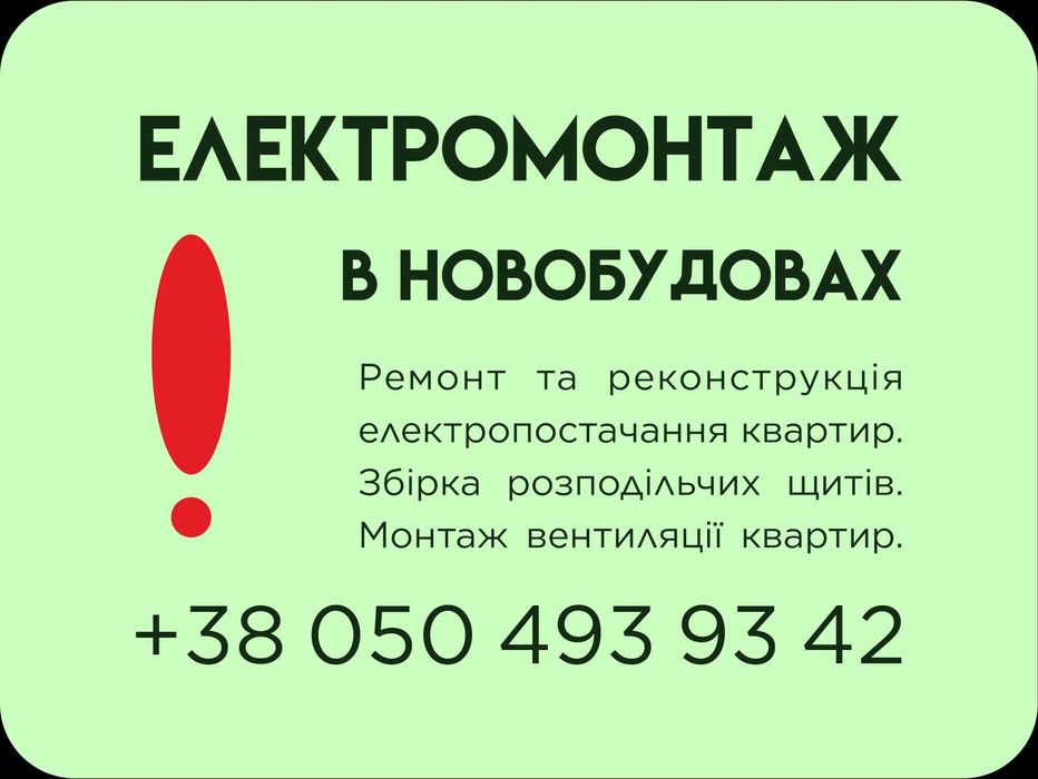 Електромонтажні роботи