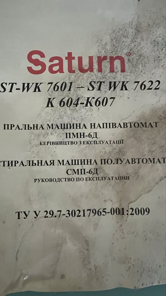 Стіральна машина  Saturn