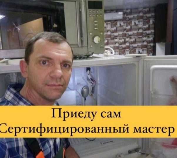 Ремонт холодильников и стиральных машин на дому. Гарантия