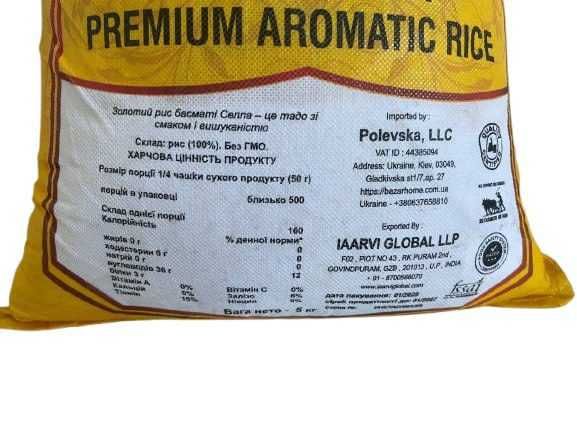 Оригінальний Індійський рис Басматі найвища категорія 5 кг
