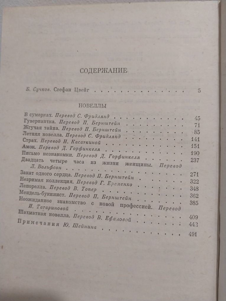 Стефан Цвейг. Собрание сочинений в 4 томах.