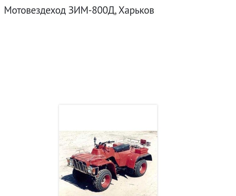 Квадроцикл минитрактор  ЗИМ (350) 800DL Lombardini Deutz  ОРИГИНАЛ !